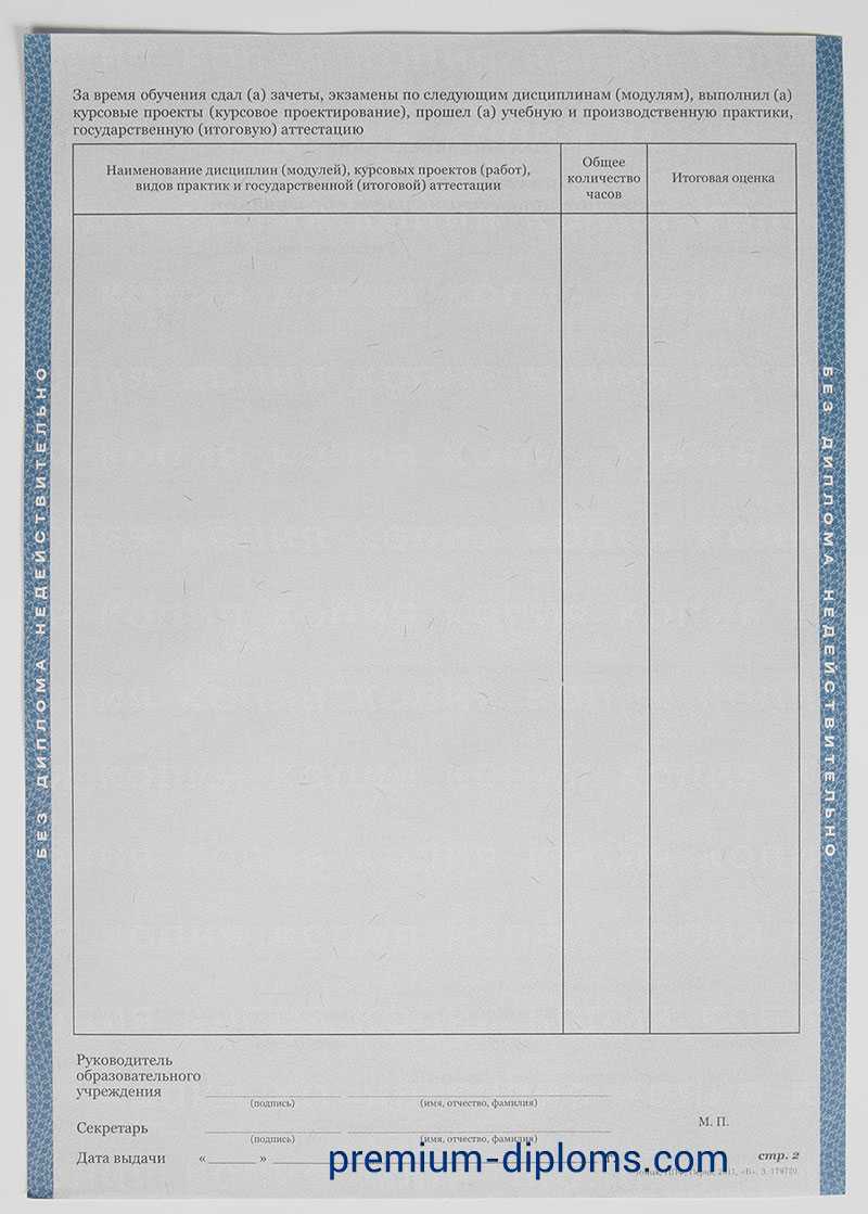 Диплом техникума - колледжа 2007-2010 год фото