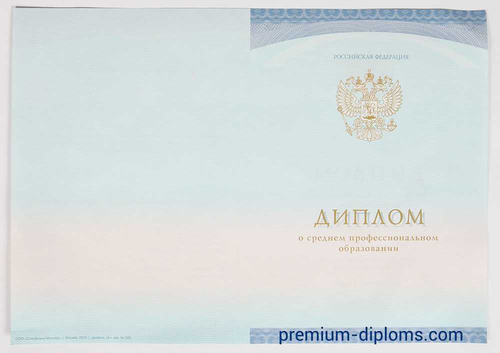 Диплом техникума - колледжа 2014-2026 год фото